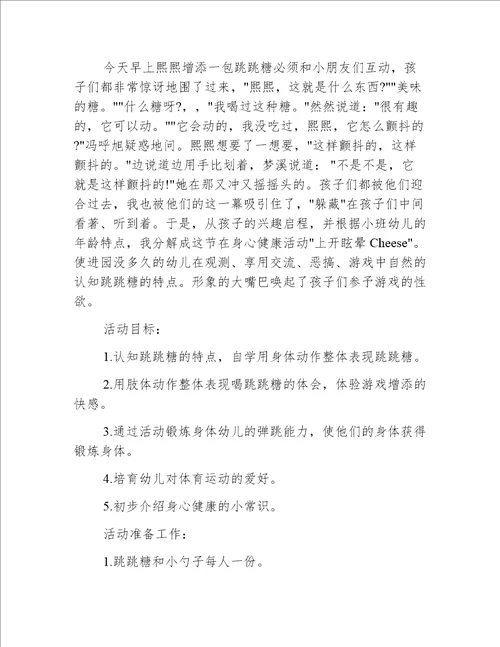 小班健康夹足球跳教案反思