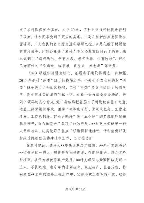 在……大学纪念建党90周年及“七.docx