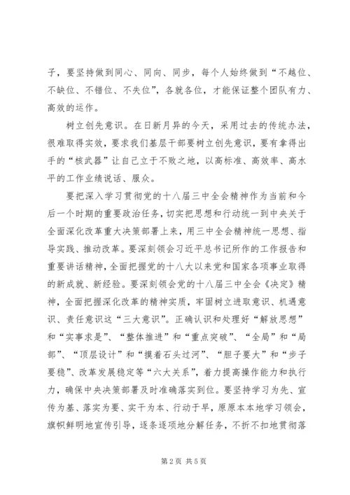 学习“八三”心得体会 (4).docx