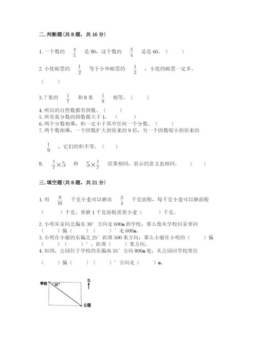 人教版六年级上册数学期中考试试卷附完整答案【精品】.docx