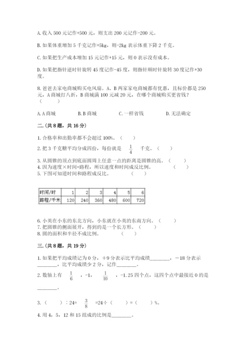 北师大版数学小升初模拟试卷精品（模拟题）.docx