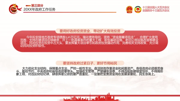 两会政府工作报告通用PPT党课模板