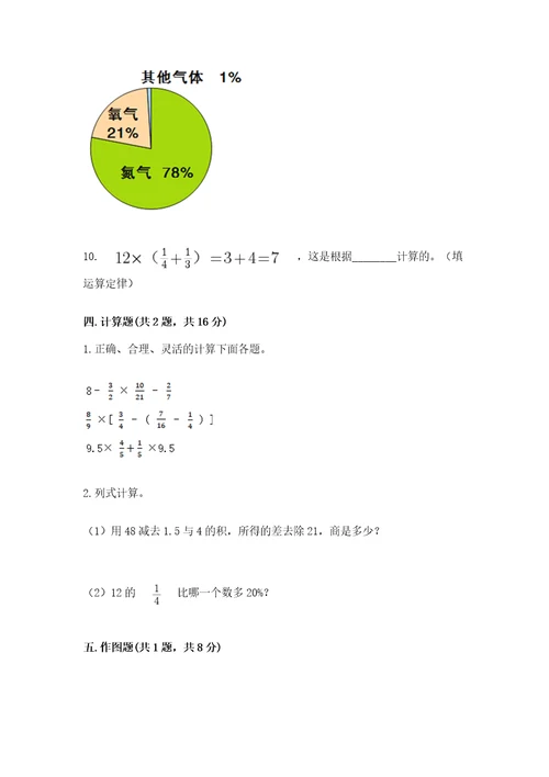 2022六年级上册数学期末测试卷附完整答案（精选题）