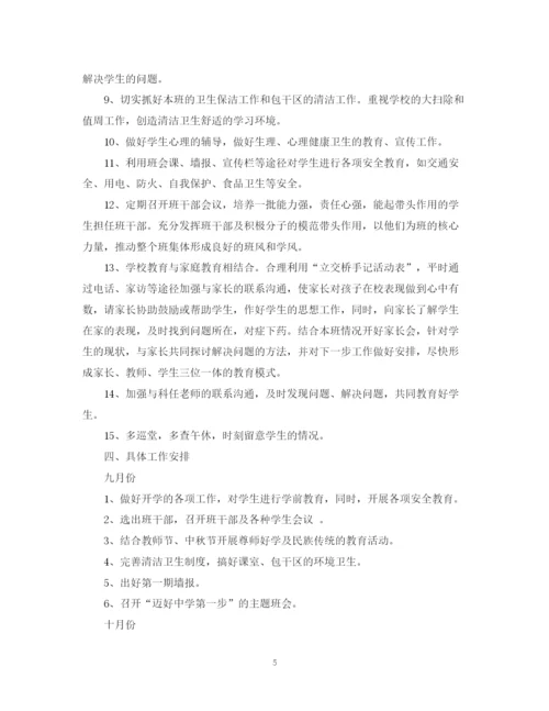 精编之七年级上班主任工作计划范文.docx