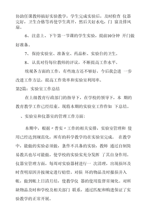 化学实验工作总结