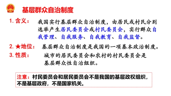 6.1国家权力机关 课件（共27张PPT）