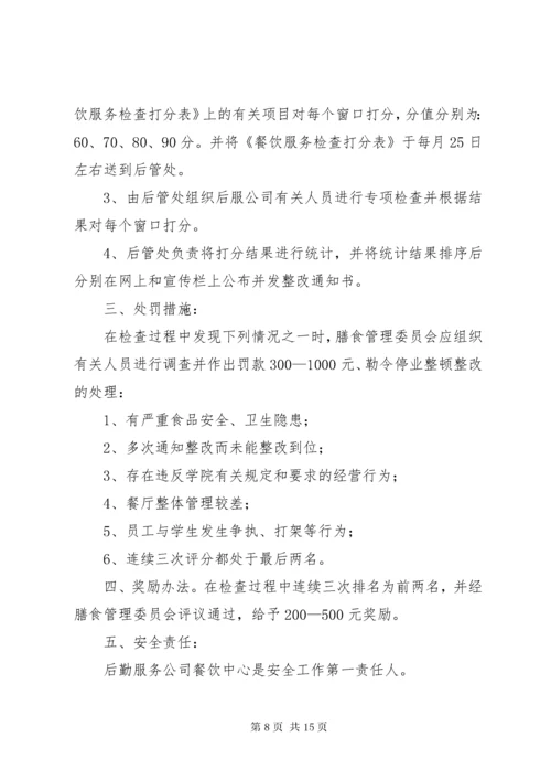 7学校膳食委员会工作制度.docx