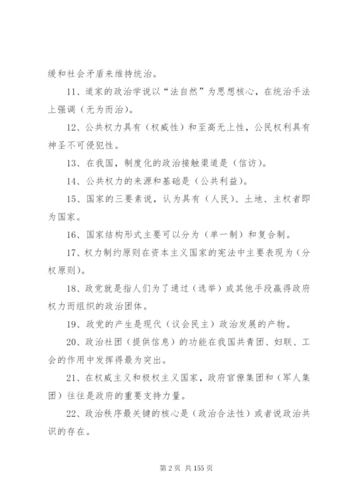 政治学原理小抄[优秀范文5篇].docx