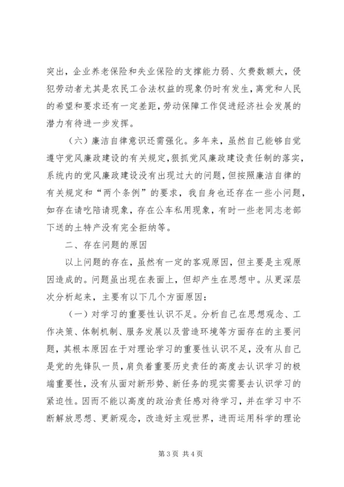 反腐倡廉自我剖析材料及整改措施 (4).docx