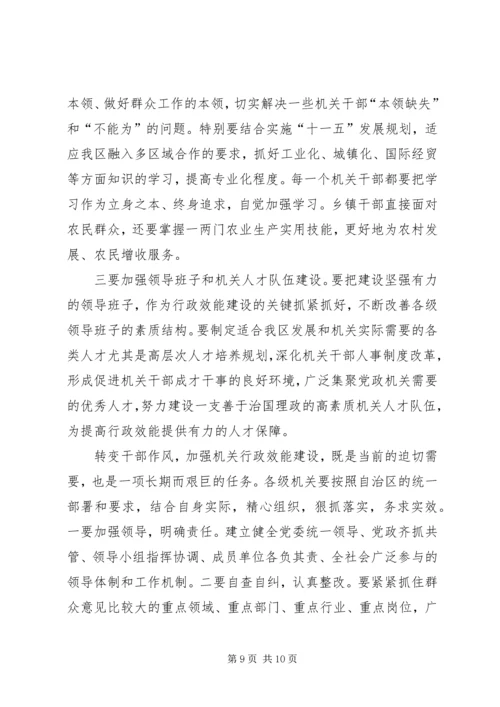 刘奇葆在全区转变干部作风加强机关行政效能建设电视电话会议上的讲话 (2).docx