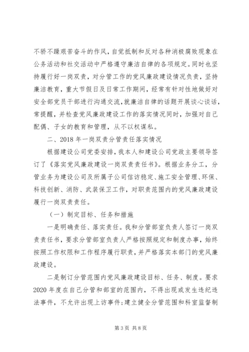 履行党风廉政建设“一岗双责”工作汇报 (6).docx