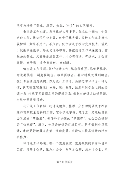 统计工作优秀心得体会.docx