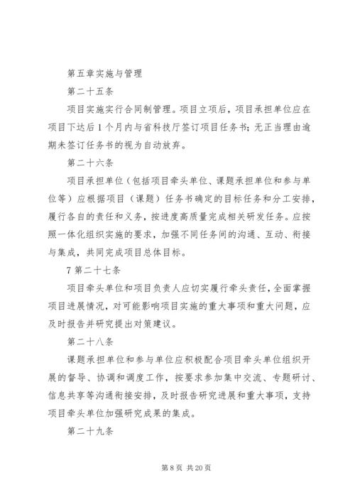 海南重大科技计划项目和经费管理办法 (3).docx