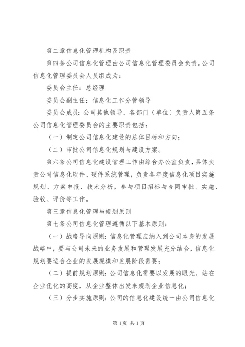 信息化管理制度 (2).docx