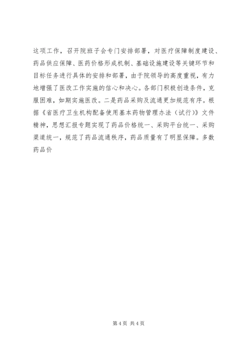 人民医院某年医改工作总结汇报材料.docx