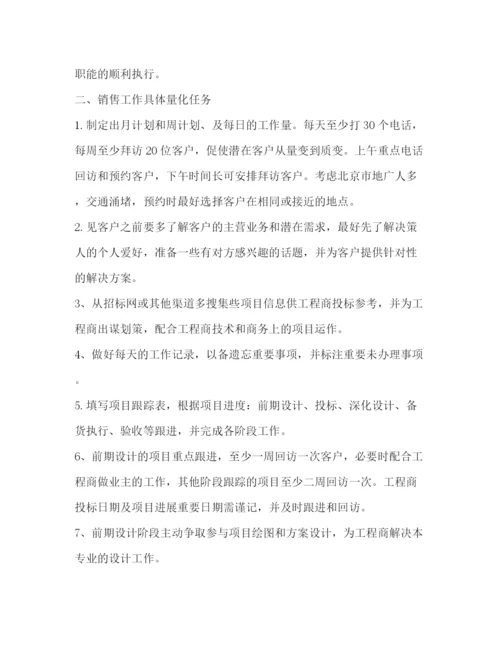 精编之销售下半年工作计划范文2).docx
