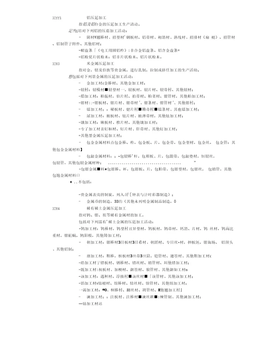 有色金属冶炼及压延加工类行业定义