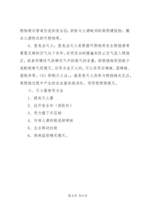 学校消防安全培训材料 (4).docx