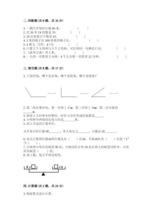 小学数学试卷二年级上册期中测试卷附下载答案.docx