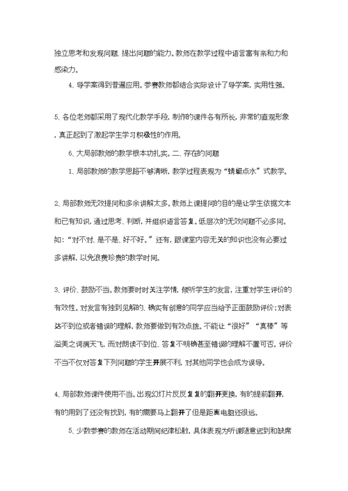 高效课堂教学竞赛活动总结.doc2