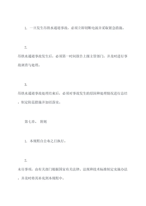 吊铁水通道安全操作规程