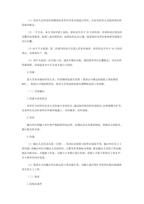 转岗分流降本提效工作方案.docx