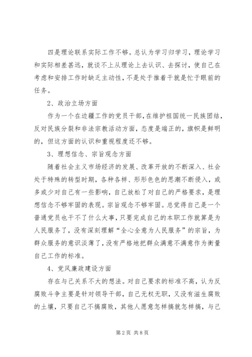 最新个人党性剖析材料 (3).docx