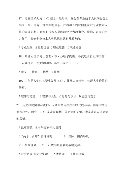 专业技术人员内生动力与职业水平单选题.docx