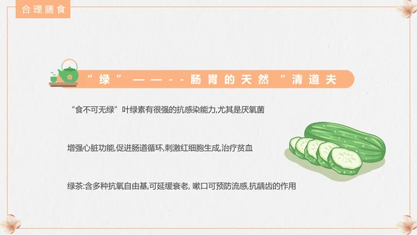 食疗美容与营养搭配PPT模板