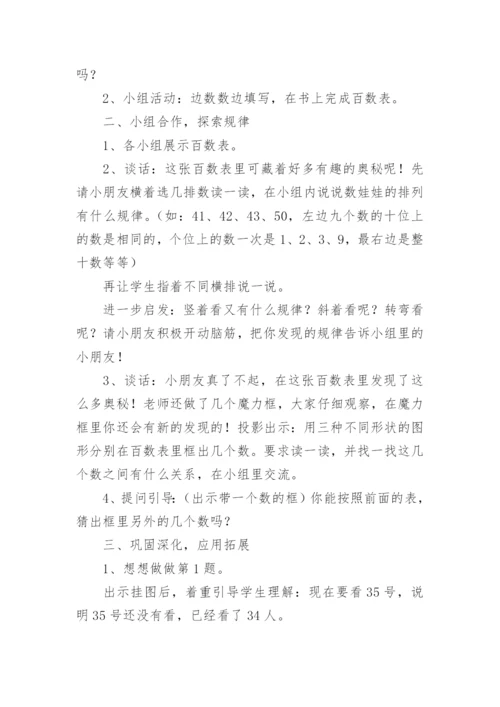 小学一年级数学数的顺序教案.docx