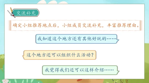【核心素养】部编版语文三年级下册-口语交际-春游去哪儿玩（课件）
