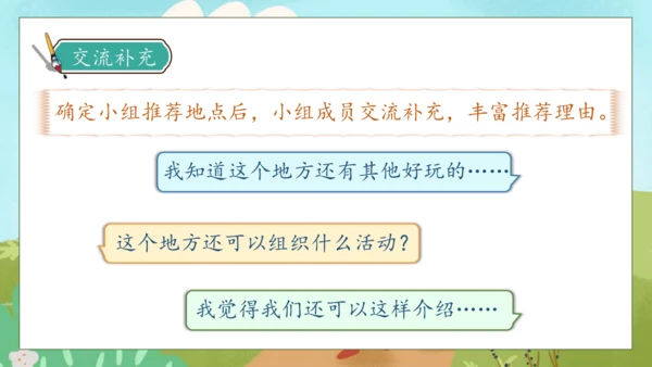 【核心素养】部编版语文三年级下册-口语交际-春游去哪儿玩（课件）