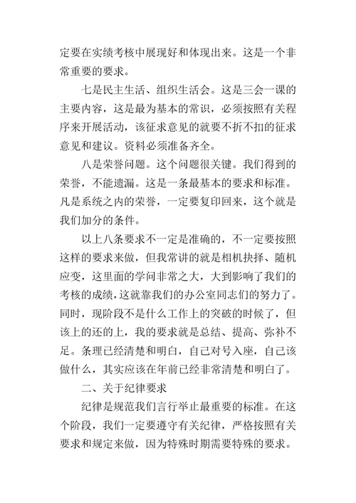 教育局办公室年终总结工作的讲话提纲