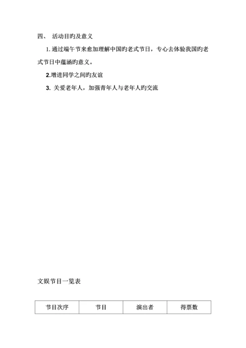 社区联谊——喜迎端午节活动方案.docx