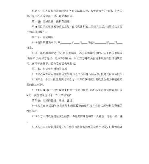 租房合同书打印10篇