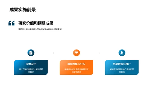 探索医学新篇章