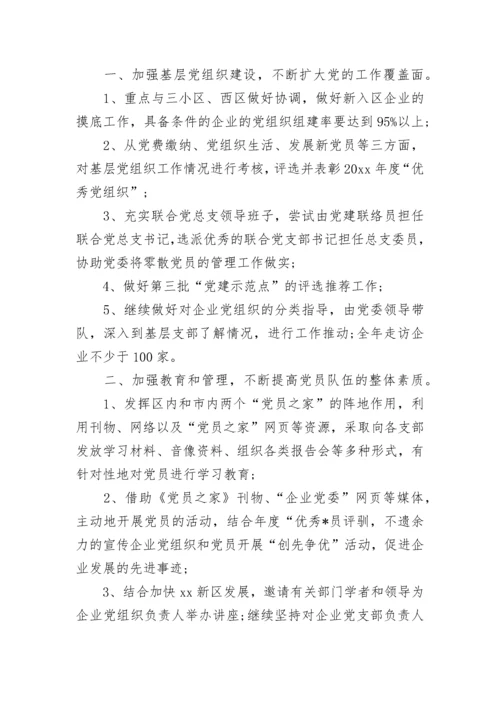 2023企业党支部人员的年度工作计划.docx