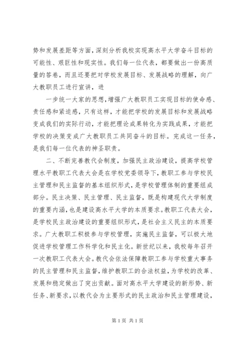 校长教代会闭幕式讲话.docx