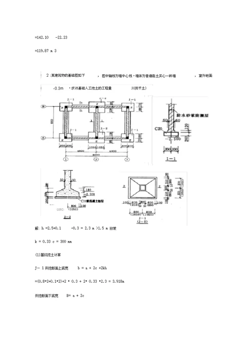 土建工程量计算规则及例题