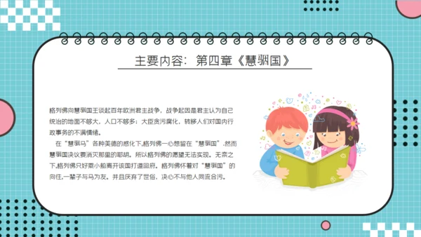 儿童读物《格列佛游记》读书分享笔记通用PPT