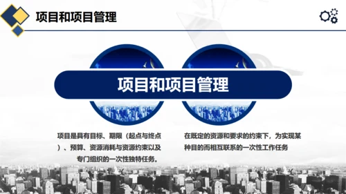 项目管理执行实务通用PPT模板