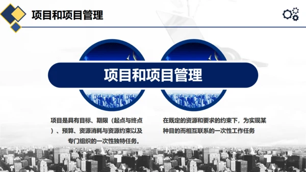 项目管理执行实务通用PPT模板