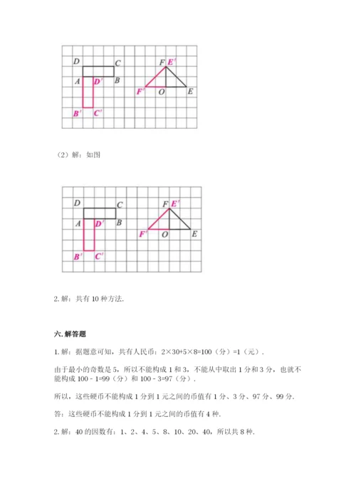 人教版五年级下册数学期末卷及参考答案（b卷）.docx