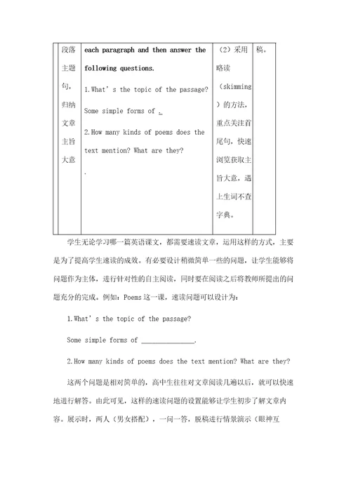导学案在高中英语阅读课堂的应用研究