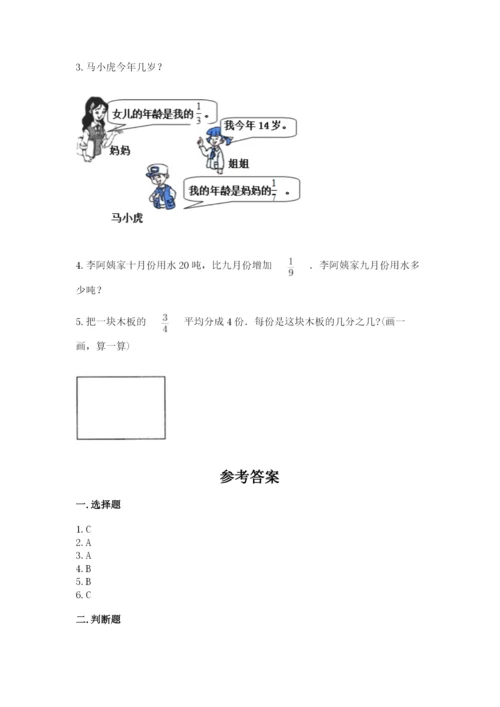 冀教版五年级下册数学第六单元 分数除法 测试卷及参考答案（突破训练）.docx