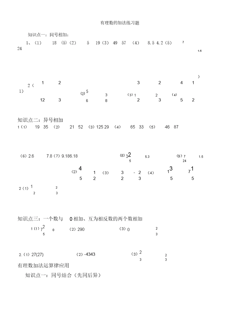 有理数加法练习题包括绝对值