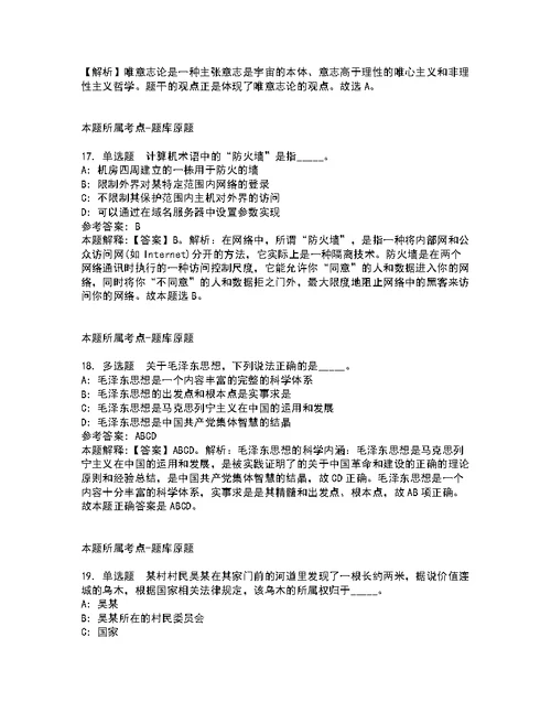 浙江省电子信息产品检验所（杭州）公开招聘2名人员强化练习题8