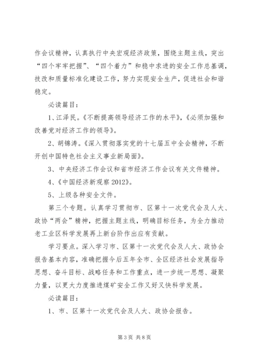 煤管局党组学习工作意见.docx