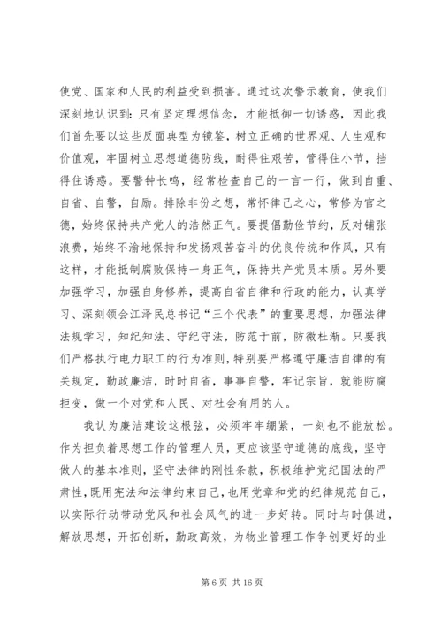 学习《镜鉴》体会[模版] (4).docx