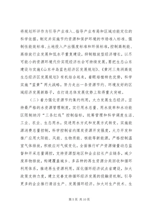 姜异康：在生态山东建设大会上的讲话.docx